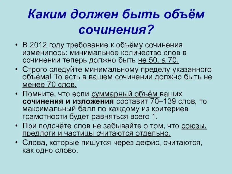 Объем сочинения по литературе в 8 классе по ФГОС. Объем сочинения в 4 классе. Объем сочинения по литературе 8 класс. Объём сочинения по литературе в 9 классе.