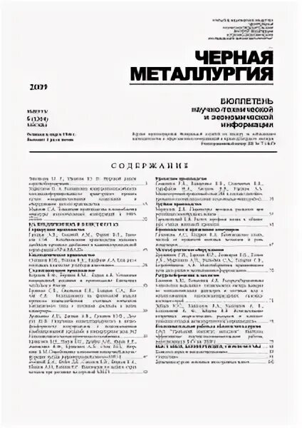 черный бюллетень. штамп на бюллетень. избирательная бюллетень 2000. отраслевой журнал металлургии. журнал бюллетень черная металлургия.