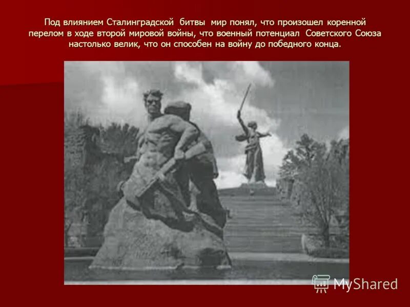 Детям о сталинградской битве для дошкольников. Сталинградская битва. коренной перелом сталинградская битва. стихи о сталинградской битве. вопросы про сталинградскую битву.