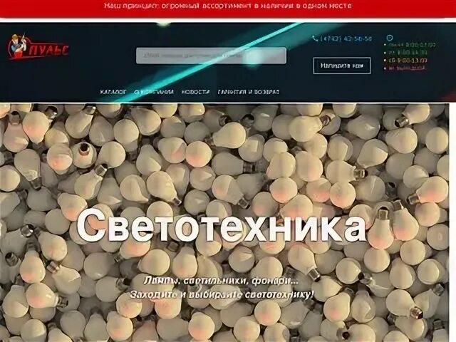 Пульс липецк. Магазин пульс липецк. магазин пульс в липецке каталог. пульс электротовары липецк. пульс спецодежда липецк.