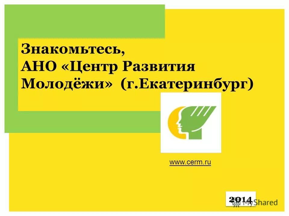 Ано центр развития молодежи. Ано центр развития молодежи. Ано центр развития молодежи. Картинки cerm. Грамота молодежная.