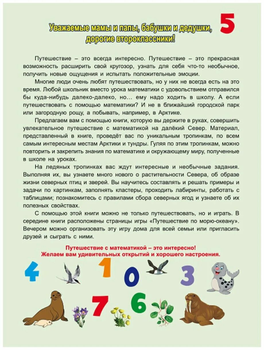 Увлекательное путешествие с математикой 3 класс тренажёр. Увлекательное путешествие с математикой 2 класс. Увлекательное путешествие с математикой 3 класс тренажёр. Тетрадь увлекательное путешествие с математикой 3 класс. Увлекательное путешествие с математикой 3 класс тренажёр.