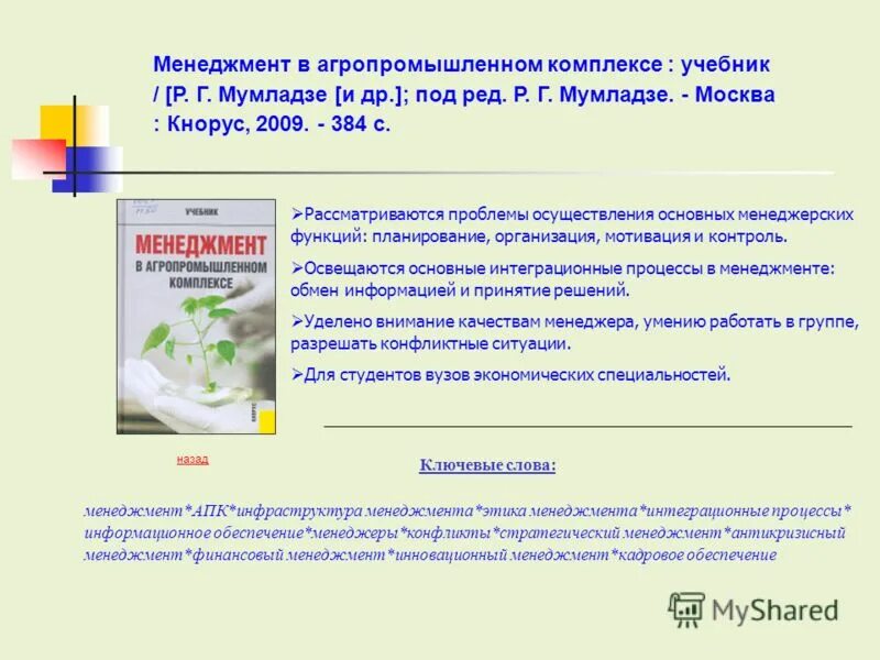 агропромышленный комплекс учебник. экономика предприятия апк. агропромышленный комплекс учебник. агропромышленный комплекс учебник. экономика предприятия апк кем можно работать.