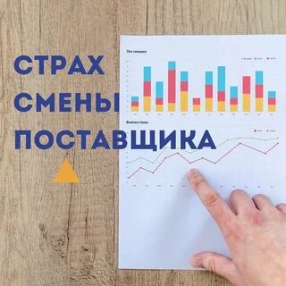 Изменение поставщиков