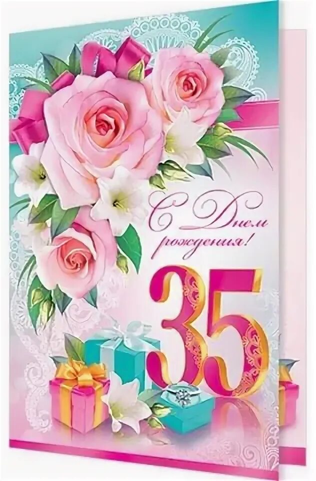 Юбилей 35 дочке. С юбилеем 35. С днём рождения 35 летием. 35 Лет день рождения это юбилей. С юбилеем 35 лет женщине.