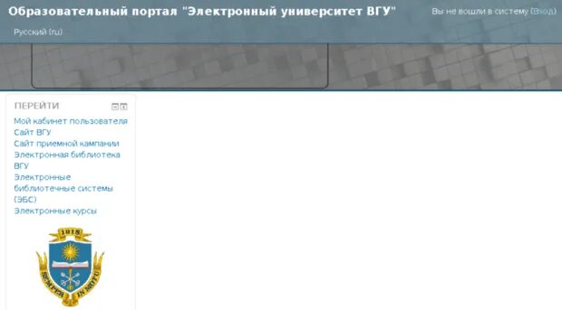 Сайт электронный университет. Мудл ВГУ. Электронный университет ВГУ. Образовательный портал ВГУ. Мудл БФ ВГУ.