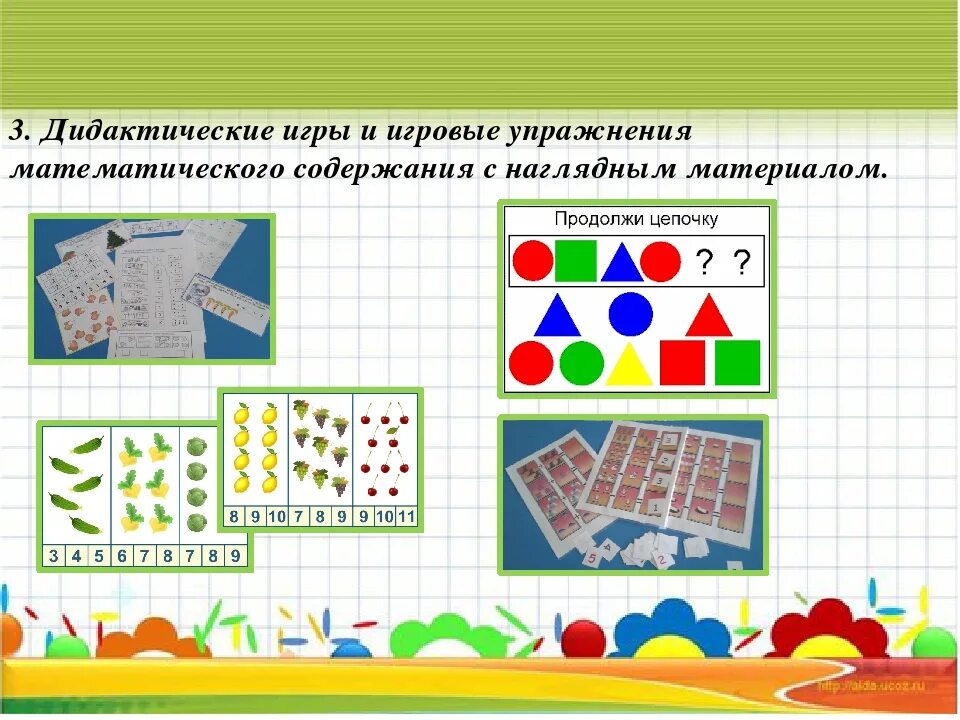 Игры с математическим содержанием. Дидактические игры математического содержания. Логико-математические игры для дошкольников. Развивающая математика в виде рисунка. Дидактические средства математического развития