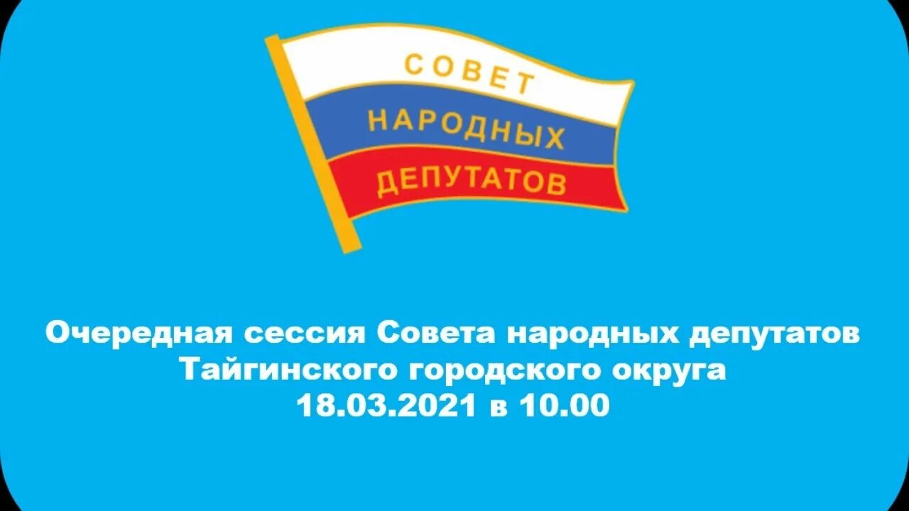 Состав депутатов народного совета. Сессии районного совета депутатов. советы к сессии. сессия снд.