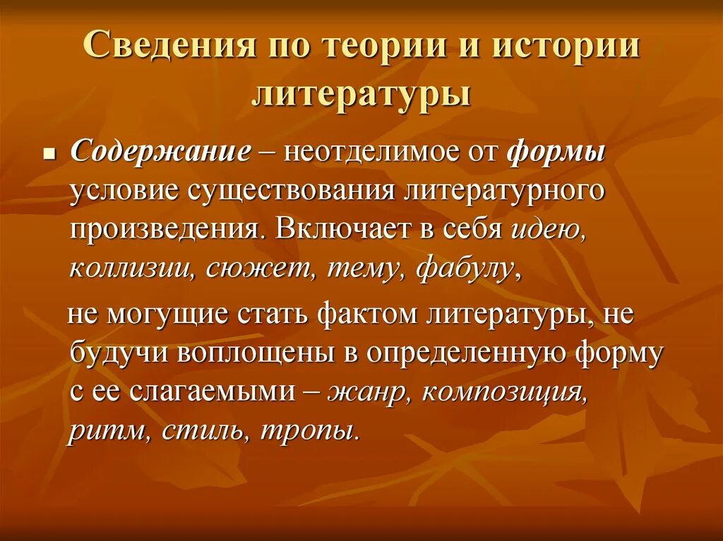 Коллизия это в литературе. Форма и содержание литературного произведения. Нравственная коллизия это. Коллизия в литературе примеры. Коллизия синоним