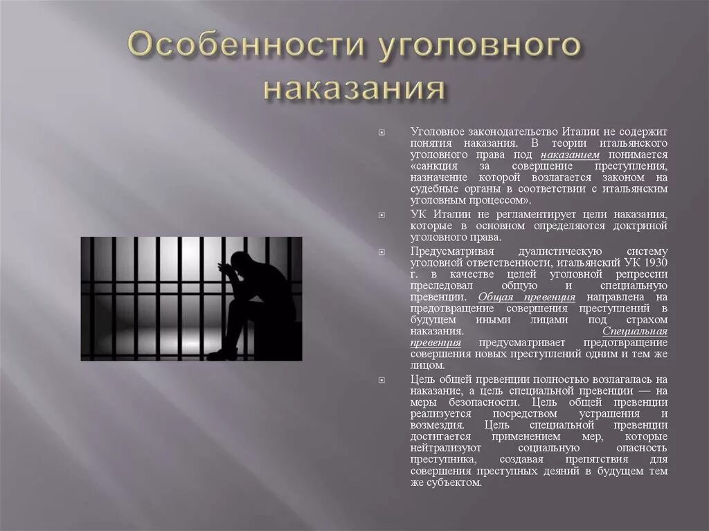 Функции ук рф. Особенности уголовного наказания. Характеристика уголовного Нака. Понятие и виды уголовных наказаний. Основные и дополнительные уголовные наказания.