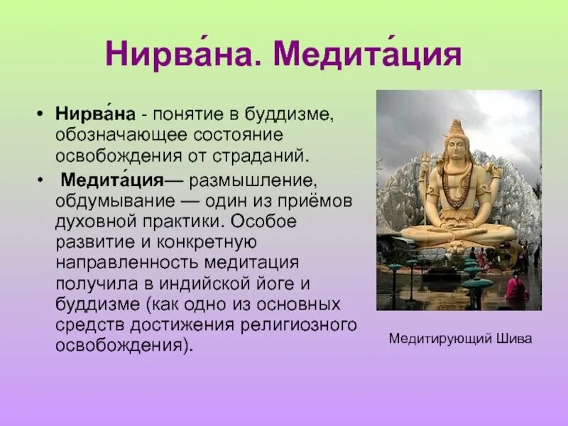 Буддизме достижение нирваны. Что такое нирвана в концепции буддизма. состояние нирваны в буддизме. понятия буддизма. достижение нирваны в буддизме.
