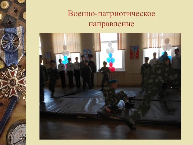 Военно-патриотическое направление. Направления военно-патриотического воспитания. Военно-патриотическое воспитание в школе. Военно-патриотическое направление в школе. Класс патриотическое направление