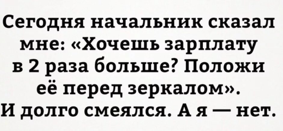 Сказала начальнику правду