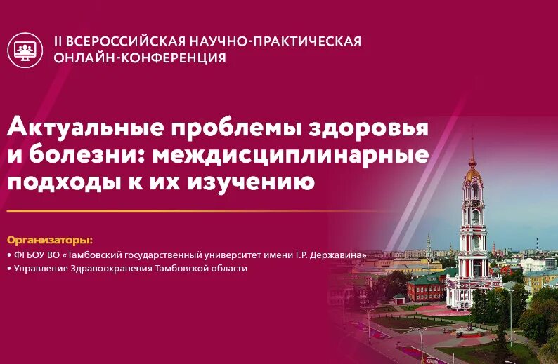 Международная междисциплинарная конференция. Всероссийская научно-практическая конференция архитектура. Всероссийская научно-практическая конференция архитектура Москва. Мировые конференции по проблеме здоровья. 3 Всероссийская научно-практическая конференция учителей химии.