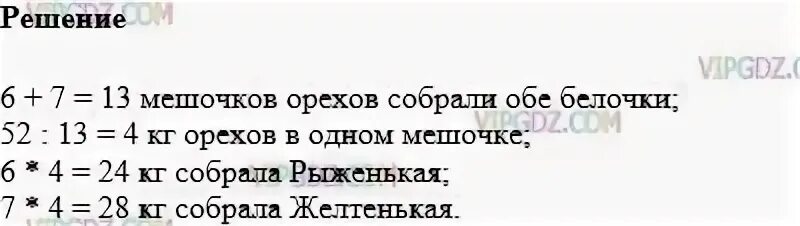 Упр 485 алгебра. Площадь физкультурного зала в 6 раз. гдз по математике 5 класс упр 485. площадь физкультурного зала в 6 раз больше площади классной комнаты. белочки рыженькая и желтенькая собирали орехи решение таблицей.