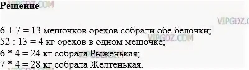 Площадь физкультурного зала в 6 раз. Площадь физкультурного зала в 6 раз больше площади классной комнаты. Белочки рыженькая и желтенькая собирали орехи решение таблицей. Математика 5 класс упр 845