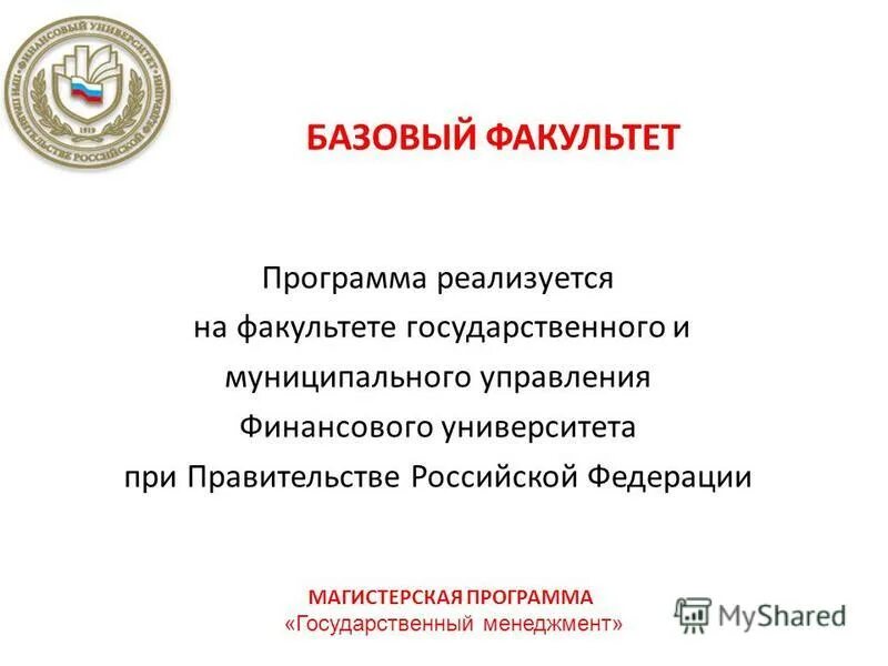 Кафедре менеджмента и государственного управление. Кафедре менеджмента и государственного управление