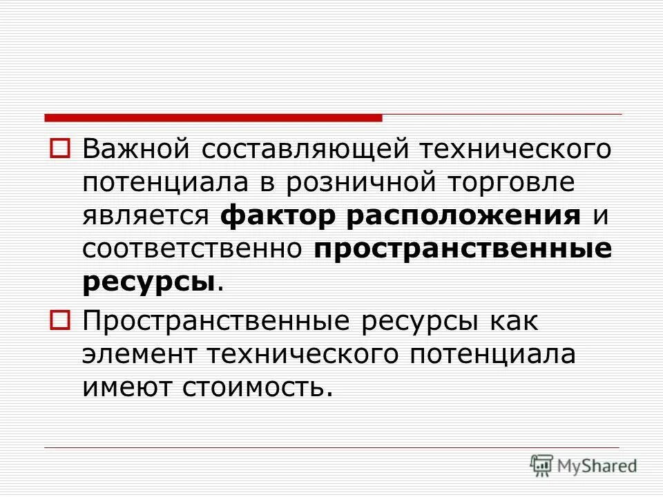 Область имеет большой потенциал для развития. Пространственный ресурс. Пространственные ресурсы. Средовые/ пространственные ресурсы партнерской организации.