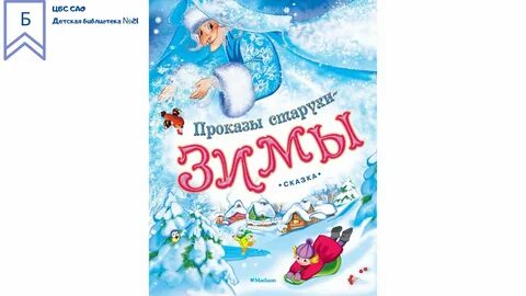 Книги вторая зимняя