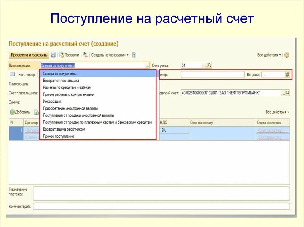 Поступление на расчетный счет. Расчетный счет в счете. Чей расчетный счет. Расчетный счет презентация.