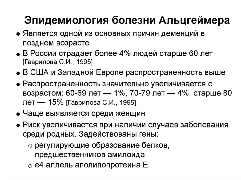 Россия деменция. Эпидемиология болезни Альцгеймера 2020г. Распространенность болезни Альцгеймера в России. Распространенность болезни Альцгеймера в мире. Статистика заболевания Альцгеймера.