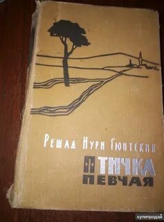 Птица певчая книга
