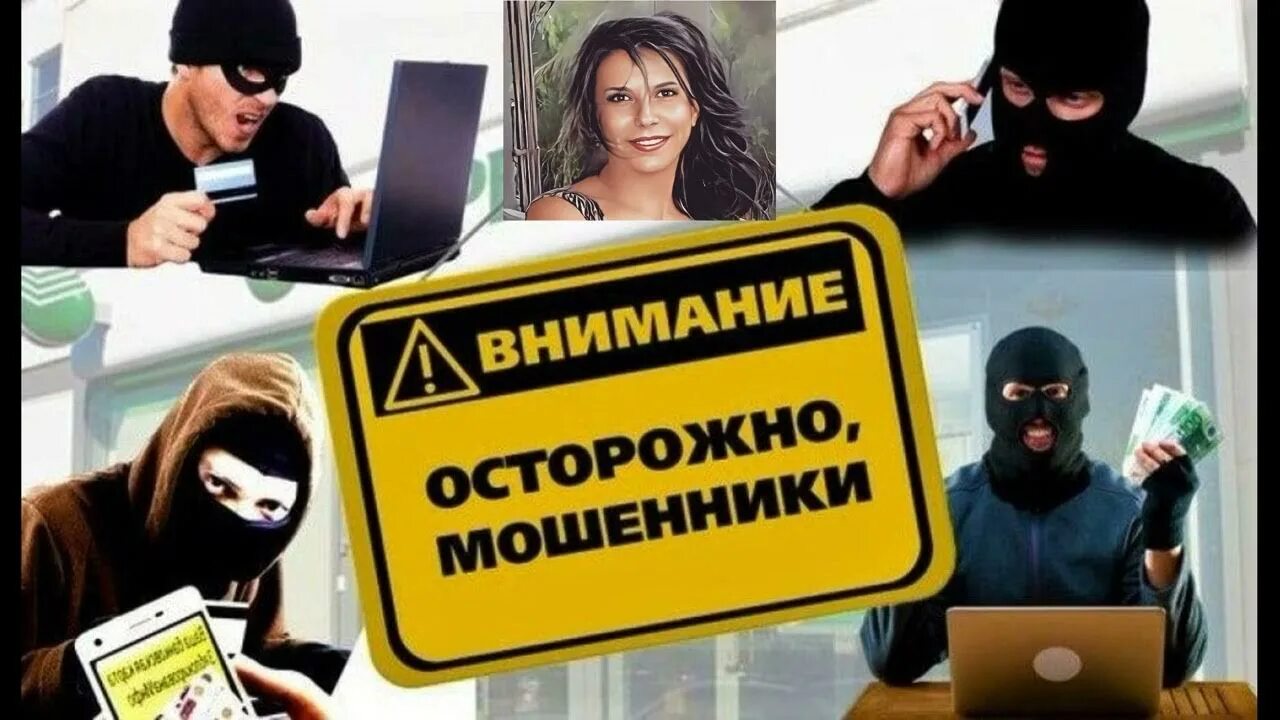 Дадакост мошенники. Уловки мошенников. Как не попасться на уловки мошенников. Мошенники картинки. Как не попасться мошенникам.