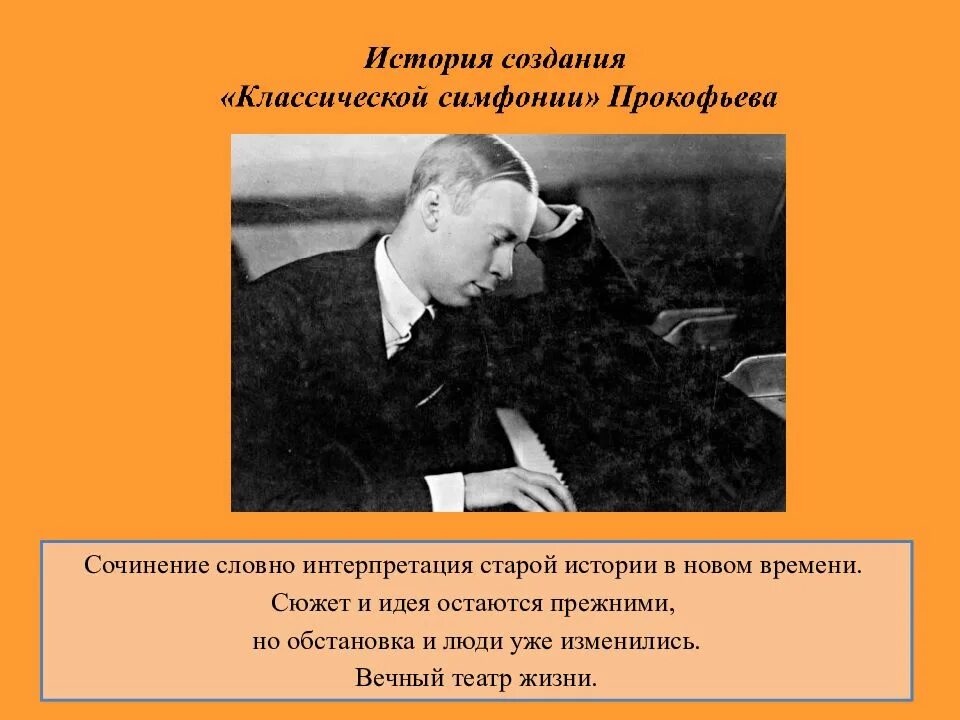 Симфонии написанные прокофьевым. С. прокофьев. симфония № 1 ( &quot; классическая &quot;). история создания симфонии 1 прокофьева. сергей сергеевич прокофьев симфония 1. симфония 1 классическая с прокофьева эссе.