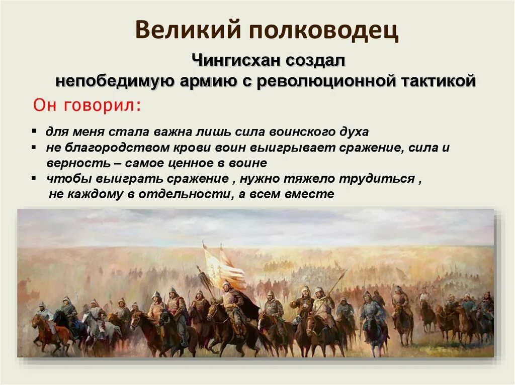 Тест по истории россии монгольская империя. Монгольская Империя презентация. Полководцы Чингисхана. Монгольская Империя и изменение.