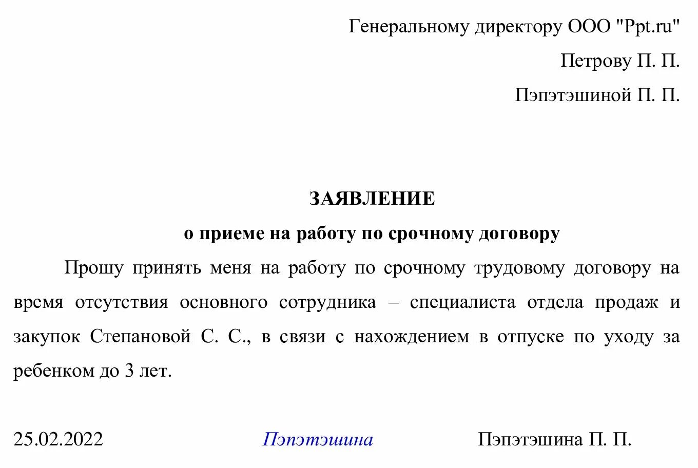 За сколько месяцев подается заявление. Как писать заявление о приеме на работу. Как заполняется заявление о принятии на работу. Правильное написание заявления на прием на работу. Как оформляется заявление на прием на работу.