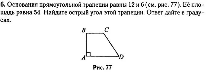 Площадь прямоугольной трапецц. Площадь ghzvjeujkmyjqтрапеции. Основания прямоугольной трапеции. Острый угол в прямоугольной трапеции.