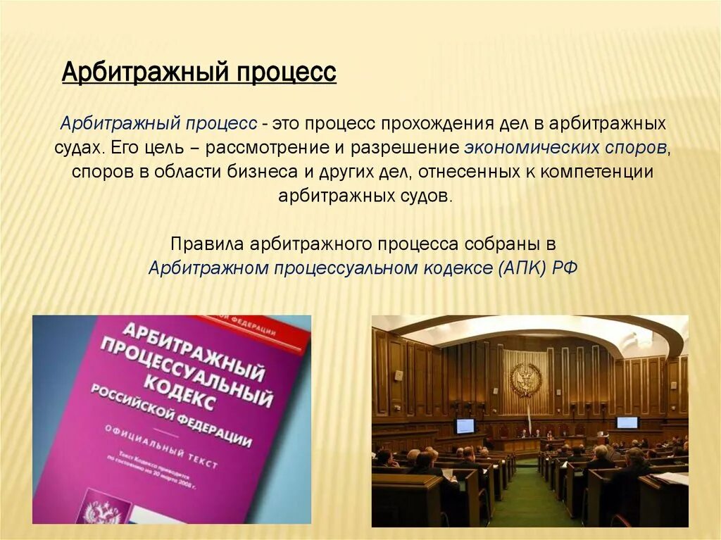 Арбитражные суды работают. Арбитражный процесс презентация. Гражданский процесс и арбитражный процесс. Гражданское и Арбитражное судопроизводство.