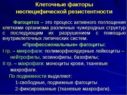 Методы оценки факторов неспецифической резистентности