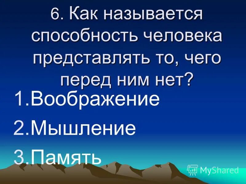 Как называется способность человека. Как называется способность человека