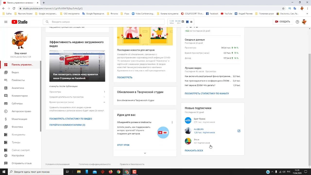 Сайт подписчиков ютуб. Как узнать подписчиков на ютуб. Творческая студия ютуб подписчики. Мои подписчики на ютуб.