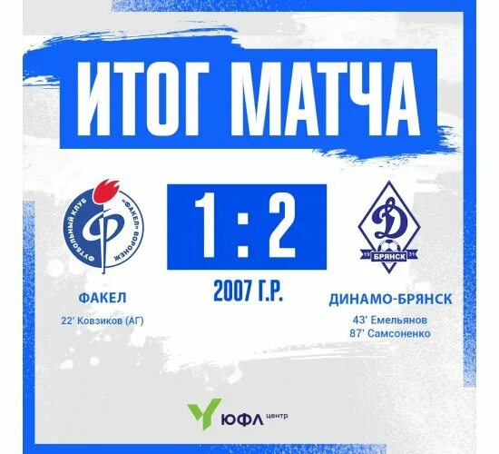 Сайт динамо брянск футбольный