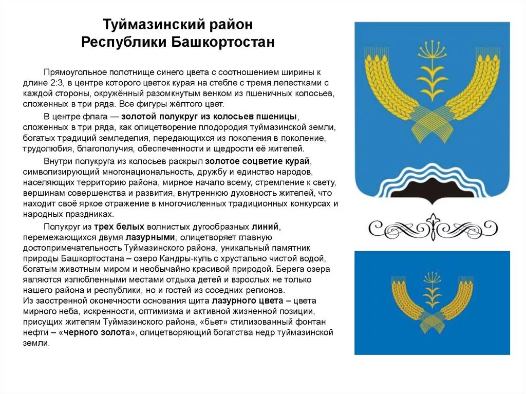 Туймазы районы города. Герб туймазинского района республики башкортостан. герб города туймазы республики башкортостан. флаг города туймазы.