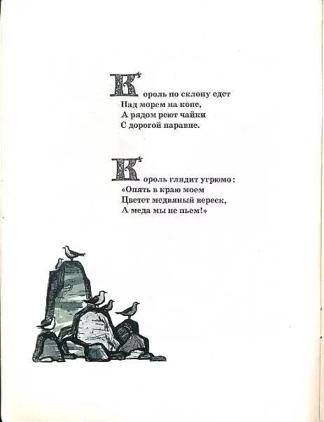 Вересковый мед стихотворение. Вересковый мед Маршак. Вересковый мёд Баллада читать. Стих Стивенсона Вересковый мед. Вересковый мед читать полностью