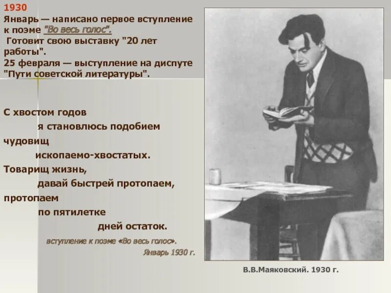 Маяковский 1930. Маяковский в 1930 году. Маяковский в 20 лет. Выставка Маяковского 20 лет работы.