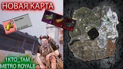 Все спавны на 1 карте метро рояль