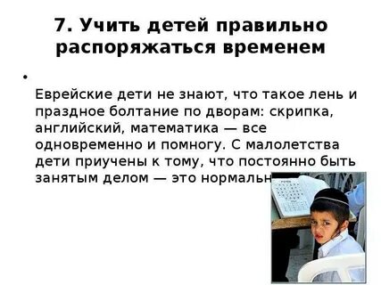 Правила евреев
