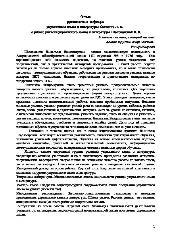 Аттестация помощника руководителя. Отзыв на аттестуемого руководителя. Отзыв руководителя аттестация. Аттестация руководителей оу. Характеристика на госслужащего пример.