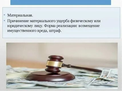 Имущественный характер возмещения вреда