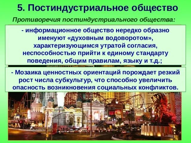 Что было в постиндустриальном обществе. Постиндустриальное общество. Противоречия постиндустриального общества. Постиндустриальное информационное общество. Постиндустриальное общество это общество.