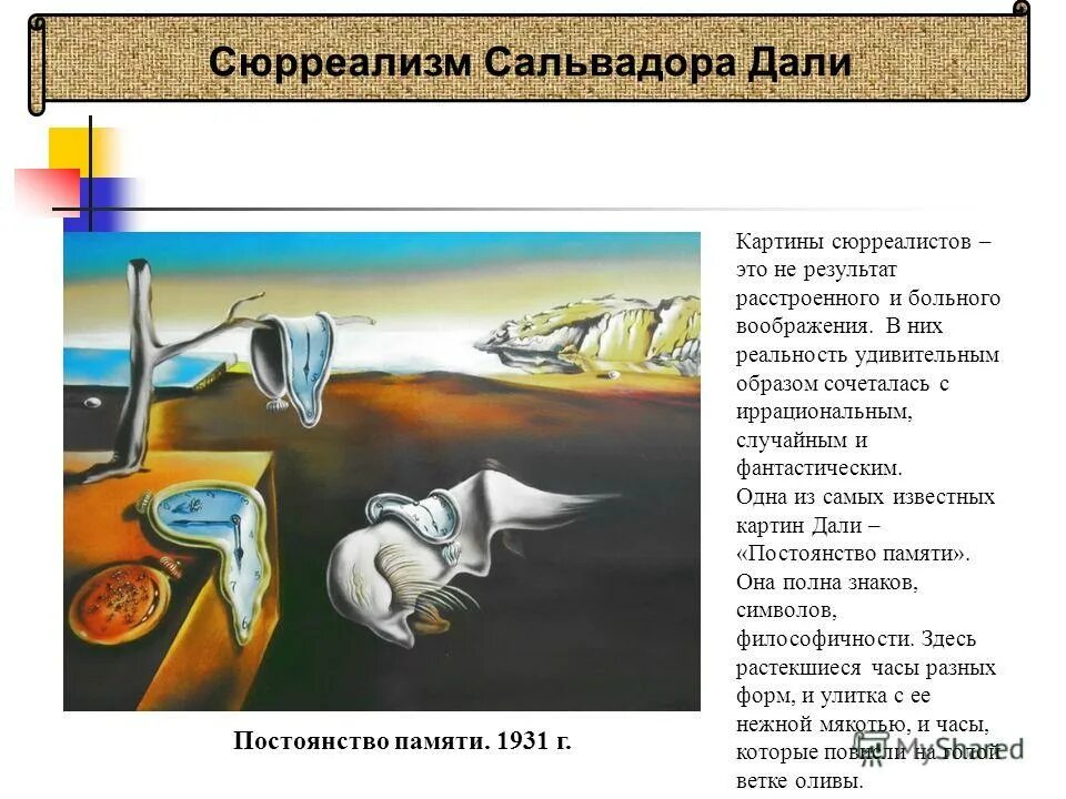 Постоянство воспоминаний сальвадор дали. Анализ сальвадора. Самая известная картина сальвадора дали постоянство памяти. Анализ сальвадора. Художник сюрреалист сальвадор дали.
