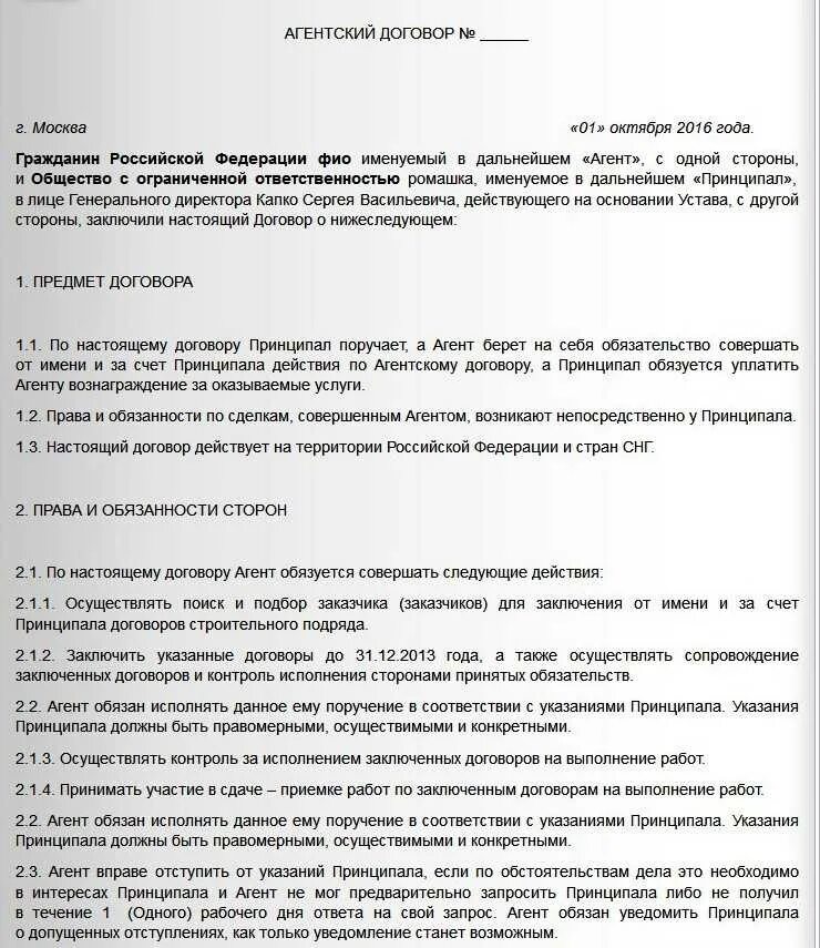 Агентский договор на поиск клиентов. Агентский договор. Договор агентирования пример. Посреднические договоры примеры. Договор агентский договор.