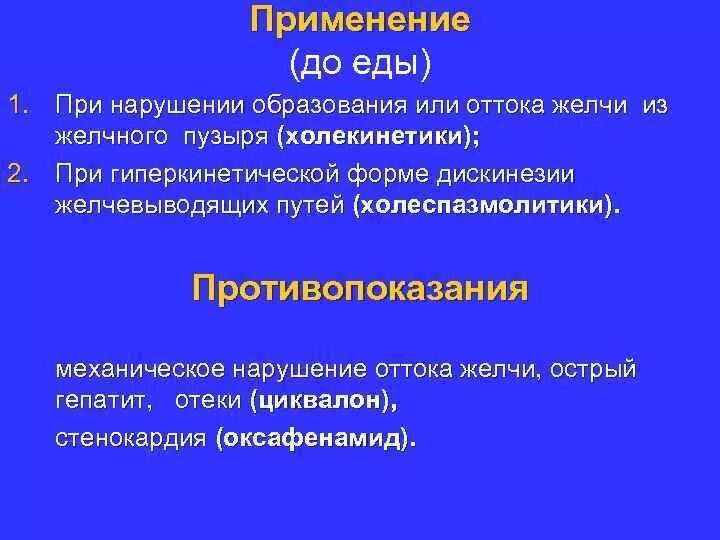 Спазмолитики для желчного пузыря. Холеспазмолитики. Противопоказания холеспазмолитиков. Спазмолитик на желчные пути. Спазмолитик для желчевыводящих путей.