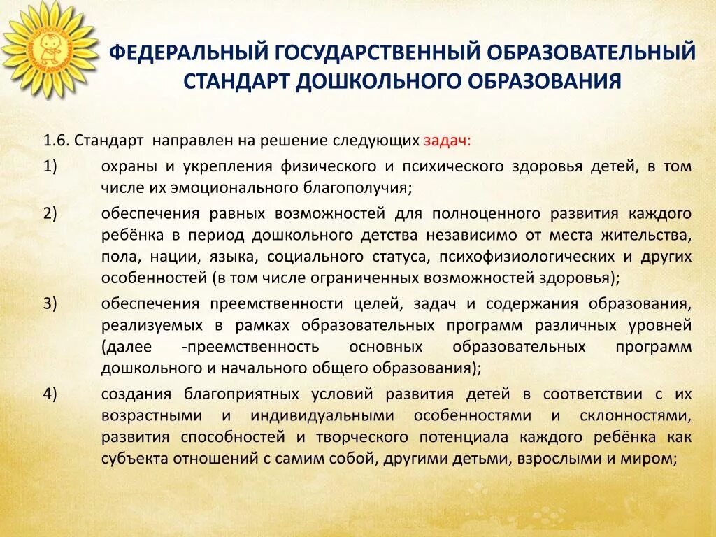 Стандарт дошкольного образования ФГОС. Основные задачи дошкольного образования. Основные задачи ДОУ по ФГОС. Дошкольные программы ФГОС. Физическое образование фгос