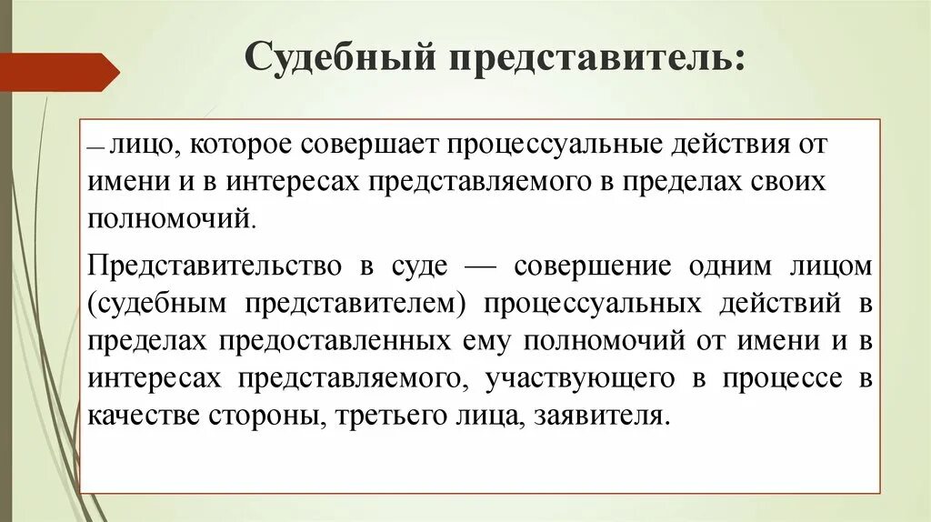 Представители судебного времени