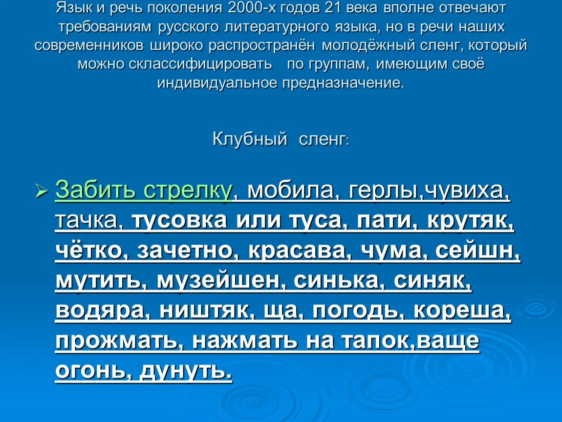 Что значит ништяк. Речь поколений. Ништяк сленг. Что такое ништяк на жаргоне. Молодежный сленг ништяк.